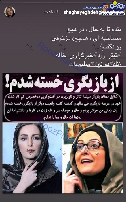 شقایق دهقان از بازیگری خداحافظی کرد؟+عکس شقایق دهقان از بازیگری خداحافظی کرد؟+عکس