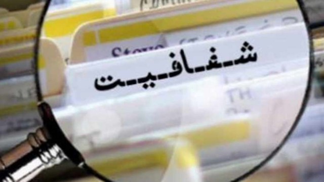 طرح شفافیت آرای نمایندگان به صحن بازخواهد گشت؟ طرح شفافیت آرای نمایندگان به صحن بازخواهد گشت؟