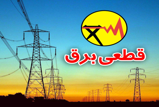سخنگوی توانیر: بخشی از قطعی برق مدیریت&zwnj;پذیر نبود؛ در اوج مصرف بار، با حوادث برقی مواجه شدیم