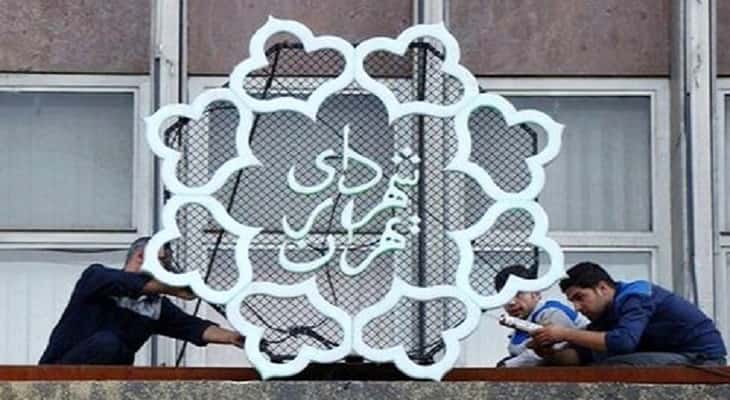 گزينه&zwnj;هاي اصولگرا برای شهرداری تهران