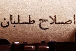 اعتراف انتخاباتی اصلاح&zwnj;طلبان
