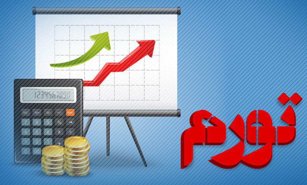 موج جدید تورم در راه است؟ موج جدید تورم در راه است؟