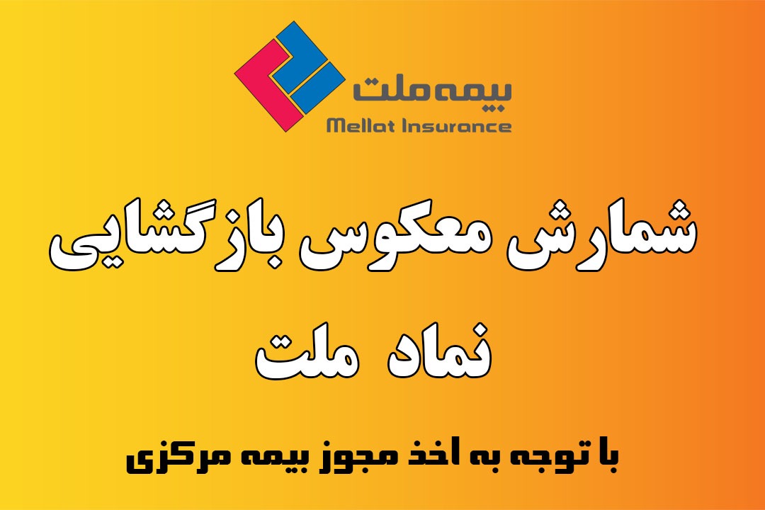 شمارش معکوس بازگشایی نماد &laquo;ملت&raquo;