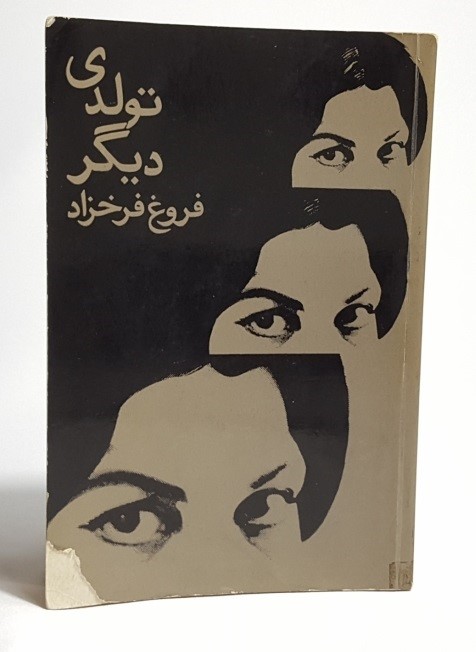 بیوگرافی فروغ فرخزاد از زندگی تا مرگ | شاعری برای تمام اعصار بیوگرافی فروغ فرخزاد از زندگی تا مرگ | شاعری برای تمام اعصار