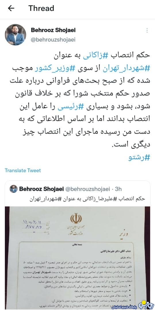 خوش خدمتی معاون روحانی به پایداری چی ها برای تایید حکم زاکانی در شهرداری تهران خوش خدمتی معاون روحانی به پایداری چی ها برای تایید حکم زاکانی در شهرداری تهران