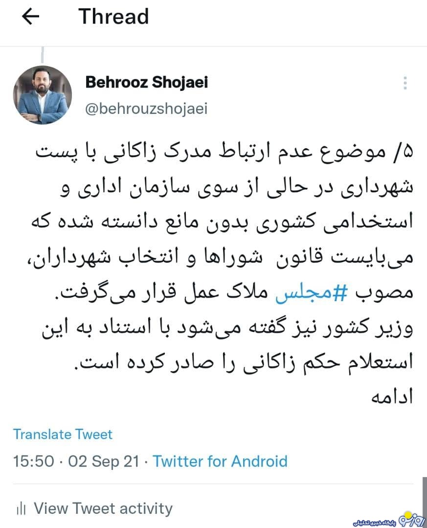 خوش خدمتی معاون روحانی به پایداری چی ها برای تایید حکم زاکانی در شهرداری تهران خوش خدمتی معاون روحانی به پایداری چی ها برای تایید حکم زاکانی در شهرداری تهران