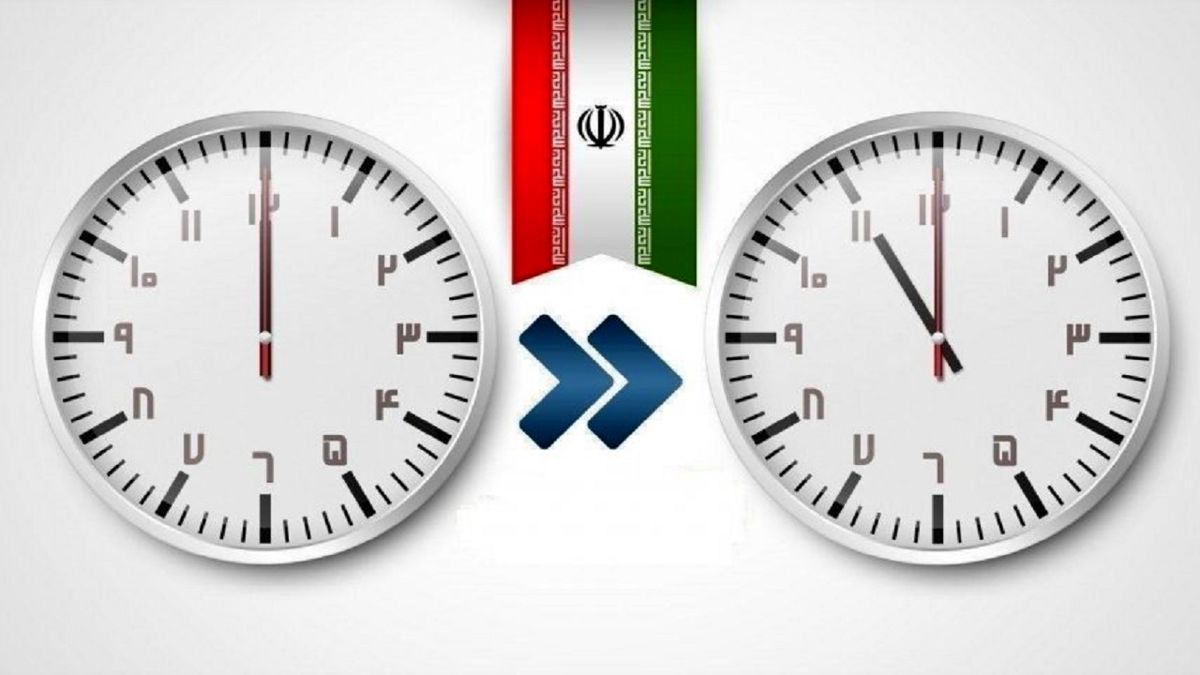 تغییر ساعت رسمی کشور، از ساعت ۲۴ امشب سه&zwnj;شنبه ۳۰ شهریور