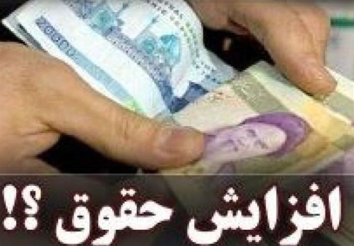 چگونگی افزایش حقوق سال آینده چگونگی افزایش حقوق سال آینده