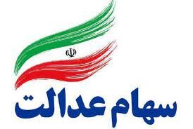 خبر مهم درباره زمان واریز مرحله دوم سود سهام عدالت ۱۴۰۰+ مبلغ خبر مهم درباره زمان واریز مرحله دوم سود سهام عدالت ۱۴۰۰+ مبلغ