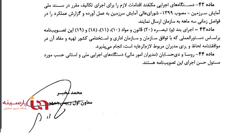متن کامل مصوبه دولت برای افزایش حقوق کارمندان، اعضای هیات علمی دانشگاه&zwnj;ها و قضات در سال ۱۴۰۱