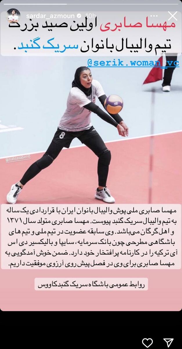 سردار آزمون برای یک ستاره خانم استوری گذاشت سردار آزمون برای یک ستاره خانم استوری گذاشت
