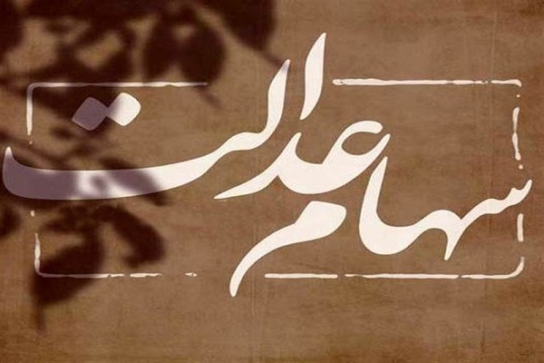 قیمت سهام عدالت امروز ۱ شهریور ۱۴۰۱ قیمت سهام عدالت امروز ۱ شهریور ۱۴۰۱