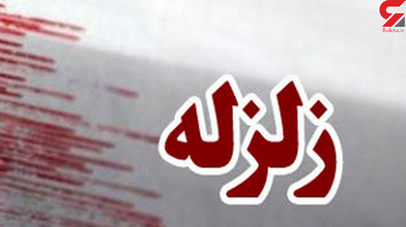 زلزله شدید در هرمزگان + جزییات زلزله شدید در هرمزگان + جزییات