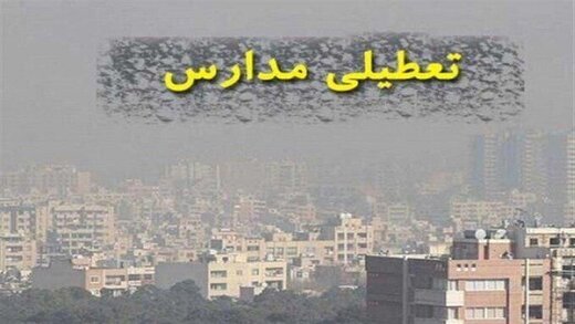 مدارس این استان سه شنبه ۲۲ آذر تعطیل است مدارس این استان سه شنبه ۲۲ آذر تعطیل است