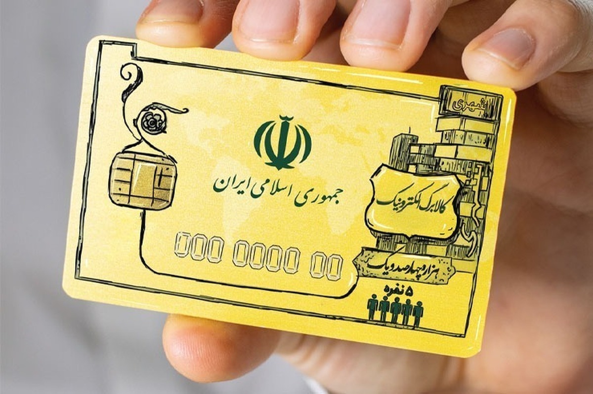 جزییات کالا برگ الکترونیک اعلام شد جزییات کالا برگ الکترونیک اعلام شد
