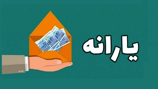 شرط افزایش 220 هزار تومانی یارانه شرط افزایش 220 هزار تومانی یارانه