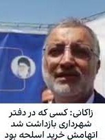 اسلحه کشی کارمند دفتر شهردار موقع دستگیری / حواشی ماجرای تخلف 20 هزار میلیارد تومانی شهرداری در دوران قالیباف اسلحه کشی کارمند دفتر شهردار موقع دستگیری / حواشی ماجرای تخلف 20 هزار میلیارد تومانی شهرداری در دوران قالیباف