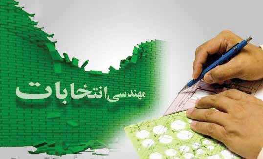تدارک انتخابات پرشور آخر سال؟! تدارک انتخابات پرشور آخر سال؟!