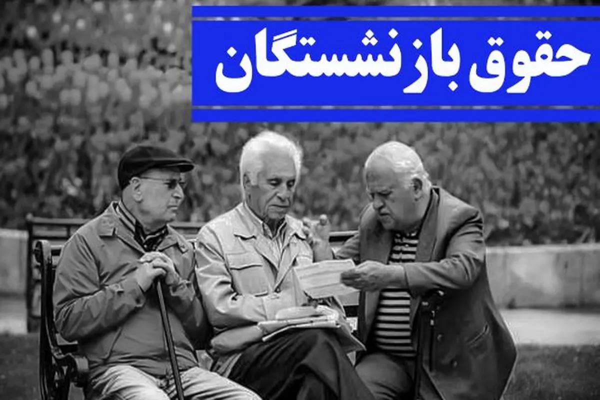 میزان افزایش حقوق بازنشستگان کشوری، فرهنگیان و تامین اجتماعی در بهمن ماه اعلام شد میزان افزایش حقوق بازنشستگان کشوری، فرهنگیان و تامین اجتماعی در بهمن ماه اعلام شد