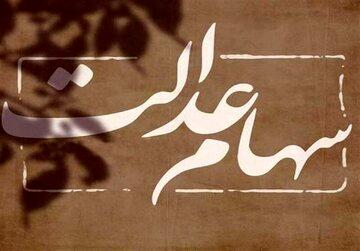 زمان پرداخت سود سهام عدالت ۱۴۰۲ مشخص شد؟ زمان پرداخت سود سهام عدالت ۱۴۰۲ مشخص شد؟