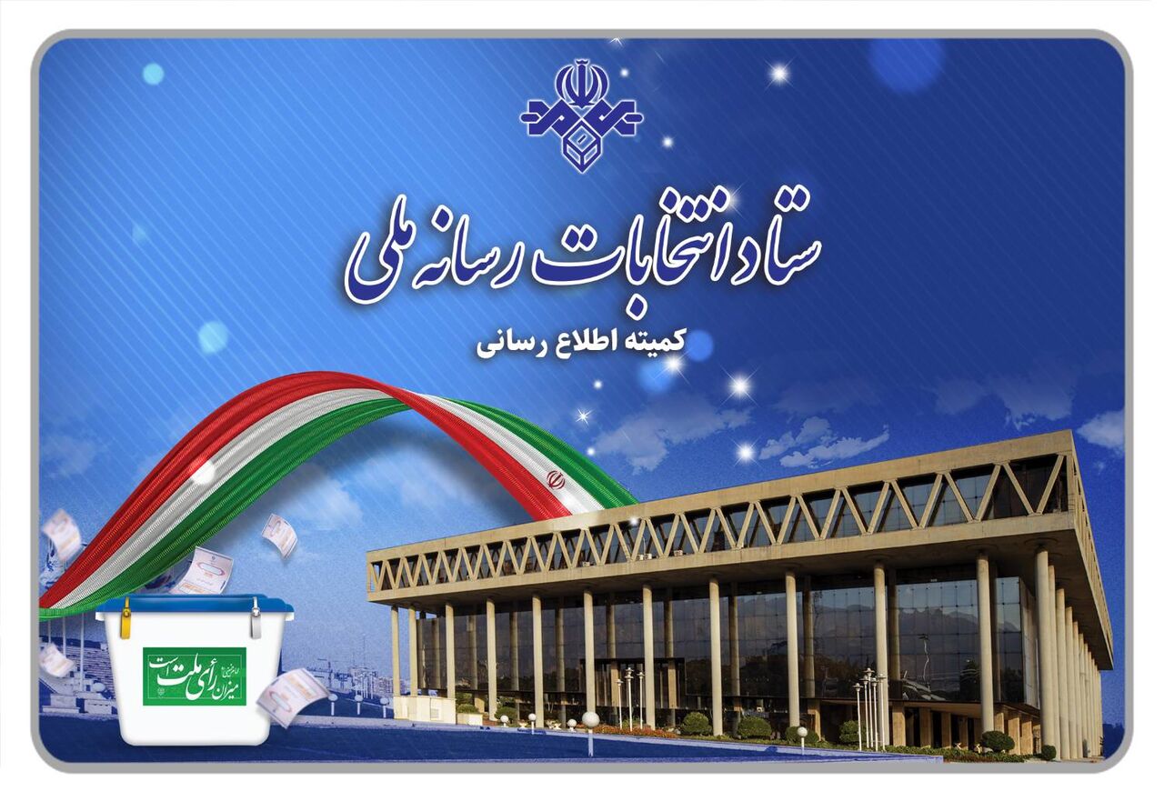 تکذیب نظرسنجی‌های منتشرشده به نقل از صداوسیما