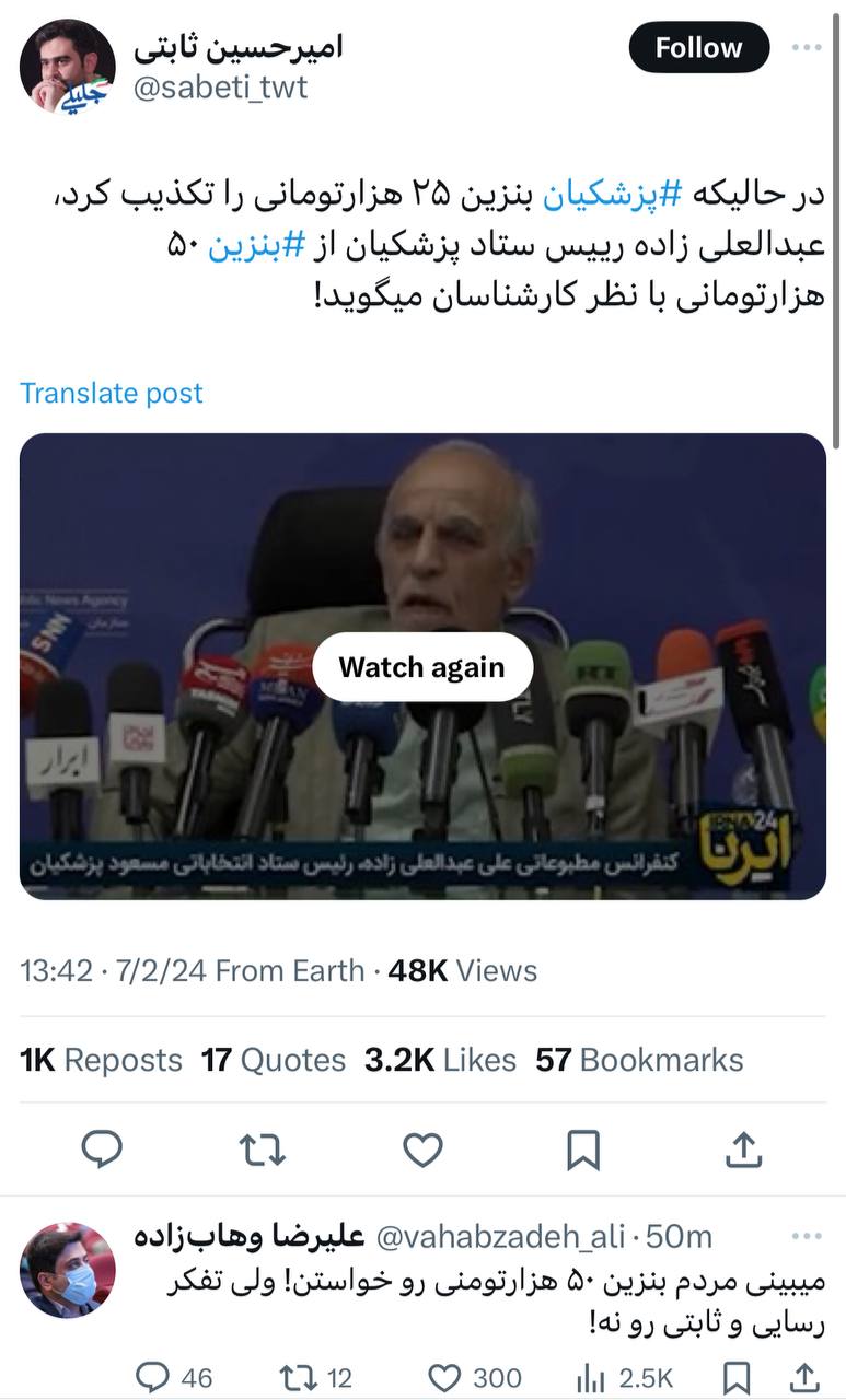 کنایه حامی قالیباف به ثابتی: میبینی مردم بنزین ۵۰ هزار تومانی رو خواستن! ولی تفکر رسایی و ثابتی رو نه