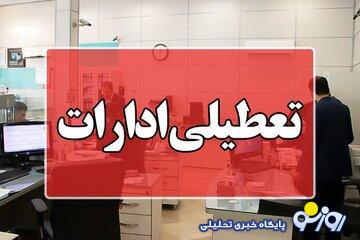 ادارات این استان تا ۱۵ شهریور پنجشنبهها تعطیل شد ادارات این استان تا ۱۵ شهریور پنجشنبهها تعطیل شد