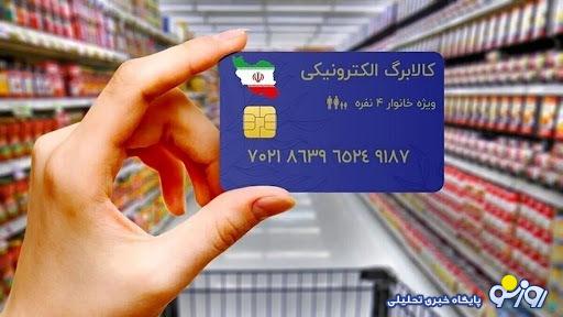 شارژ دوباره کالابرگ الکترونیک با مبلغ سه برابری/ با وارد کردن این کد کالابرگ الکترونیک خود را دریافت کنید شارژ دوباره کالابرگ الکترونیک با مبلغ سه برابری/ با وارد کردن این کد کالابرگ الکترونیک خود را دریافت کنید