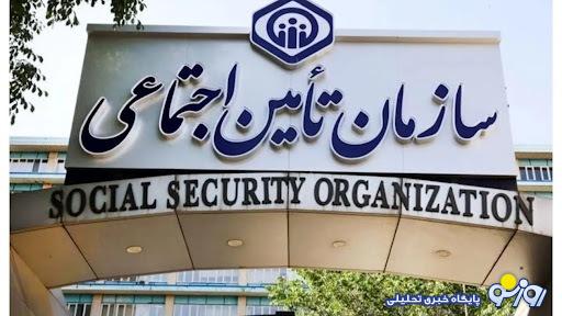 هدیه ویژه برای این گروه از بیمه شدگان تامین اجتماعی + جزییات هدیه ویژه برای این گروه از بیمه شدگان تامین اجتماعی + جزییات