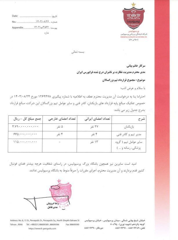 کنایه زیرپوستی باشگاه پرسپولیس به شرکت فرابوس