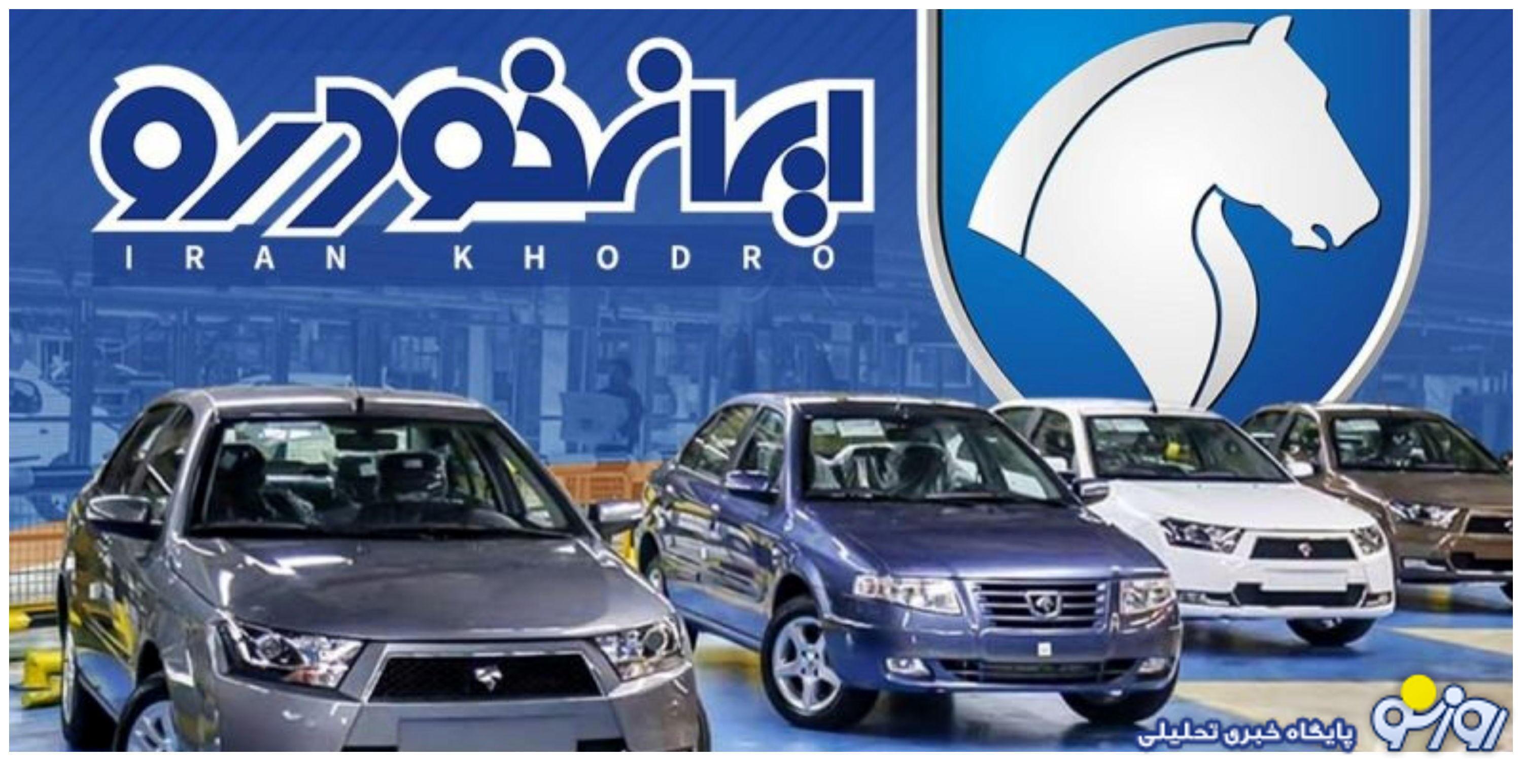 آغاز ثبت نام جدید فروش فوق العاده ایران خودرو ویژه آبان ماه + جدول