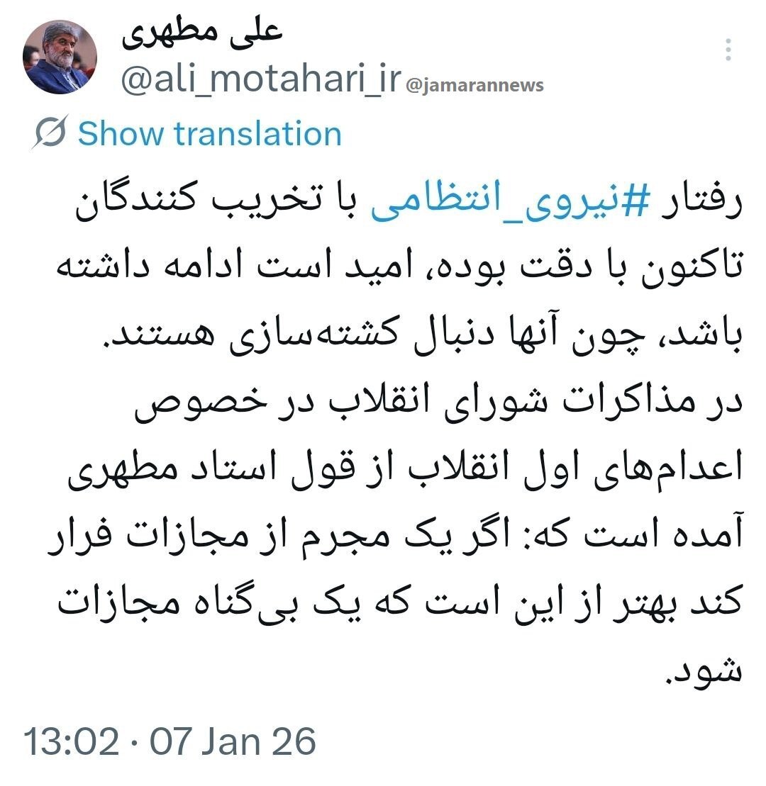 دفاع مطهری از برخورد نیروهای نظامی با اغتشاشگران دفاع مطهری از برخورد نیروهای نظامی با اغتشاشگران
