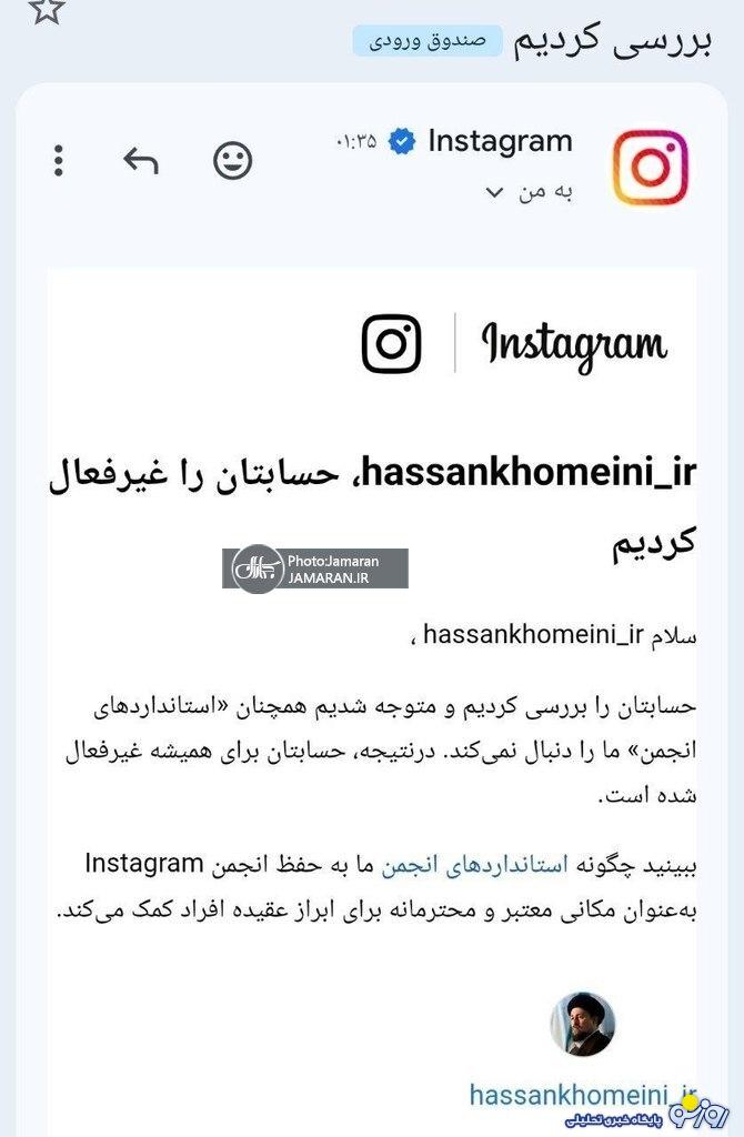 غیرفعال شدن صفحات اینستاگرامی منتسب به سید حسن خمینی غیرفعال شدن صفحات اینستاگرامی منتسب به سید حسن خمینی