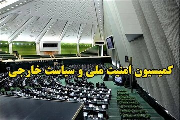 بیانیه کمیسیون امنیت ملی مجلس؛ اطاعت از منتخب خبرگان واجب است/ ترامپ سرنوشتی جز نابودی ندارد