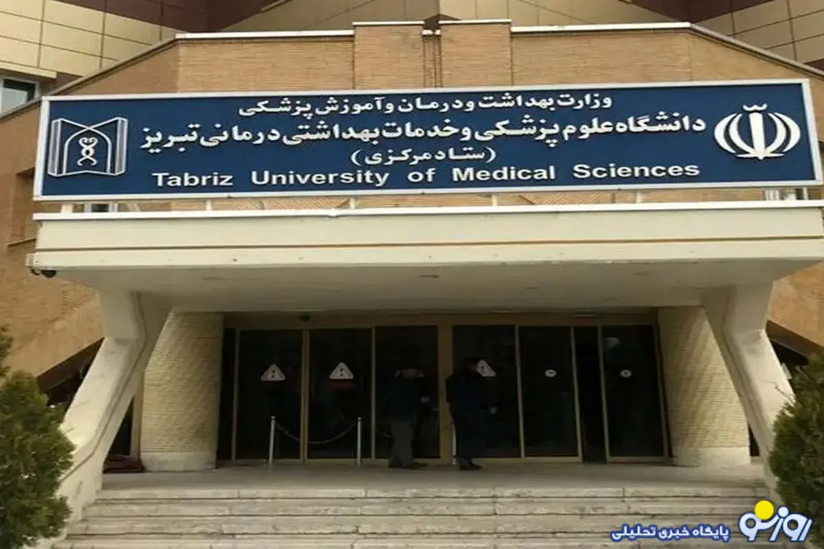روایت دانشگاه از ماجرای احضار دانشجویان علوم پزشکی تبریز