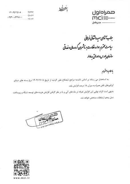 اینترنت همراه دوباره گران شد! اینترنت همراه دوباره گران شد!