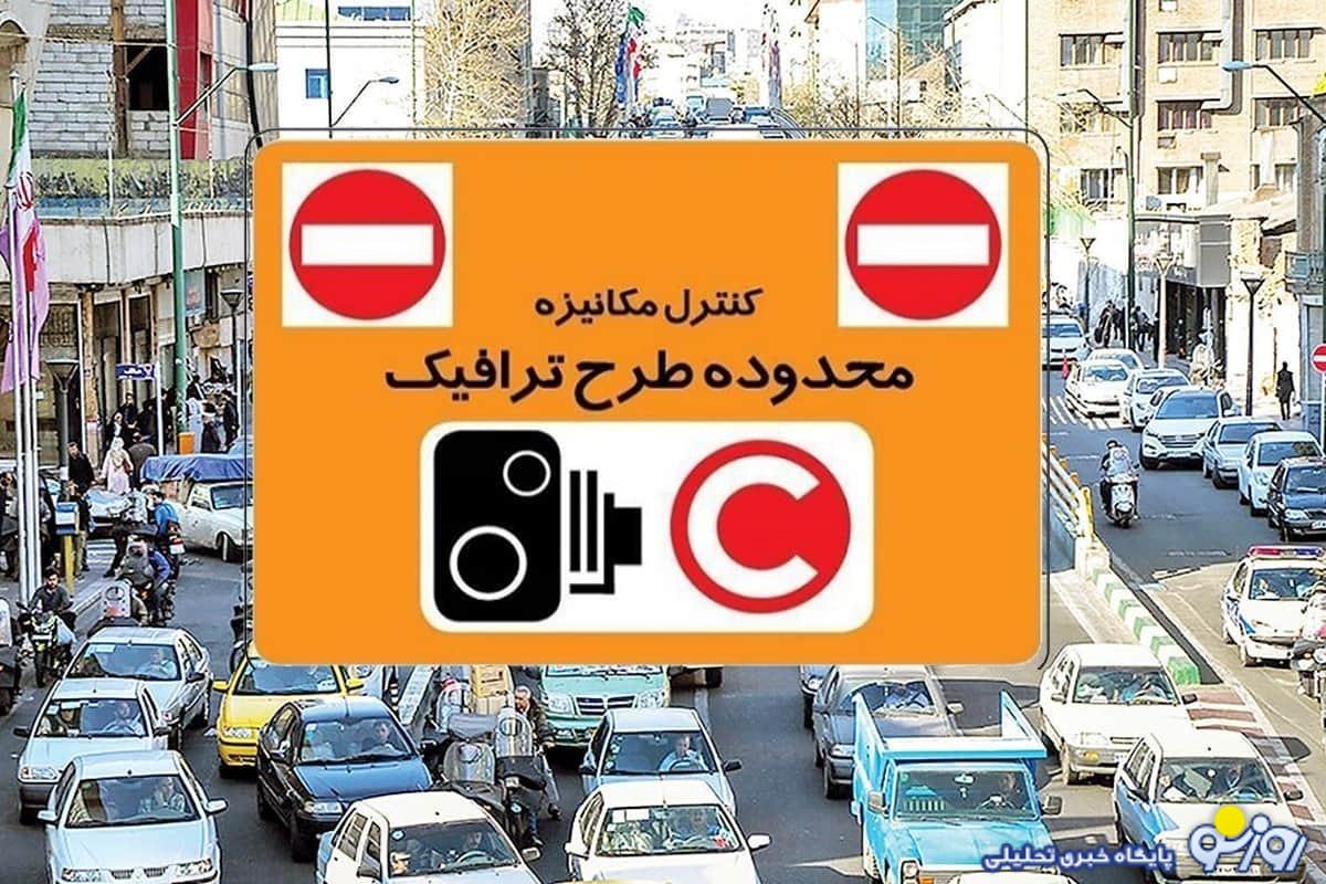از مبلغ جدید ورود به طرح ترافیک خبر دارید؟