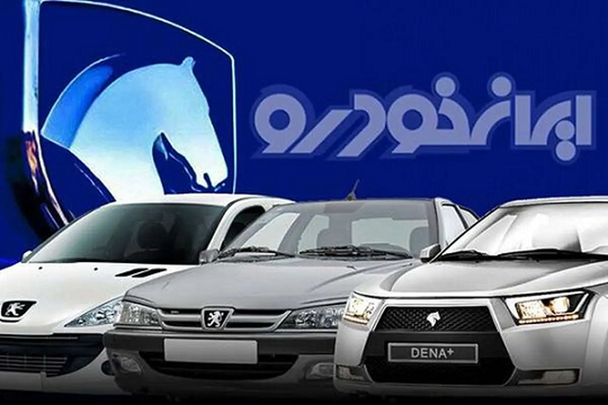 اسامی رزرو محصولات ایران خودرو اعلام شد + لینک