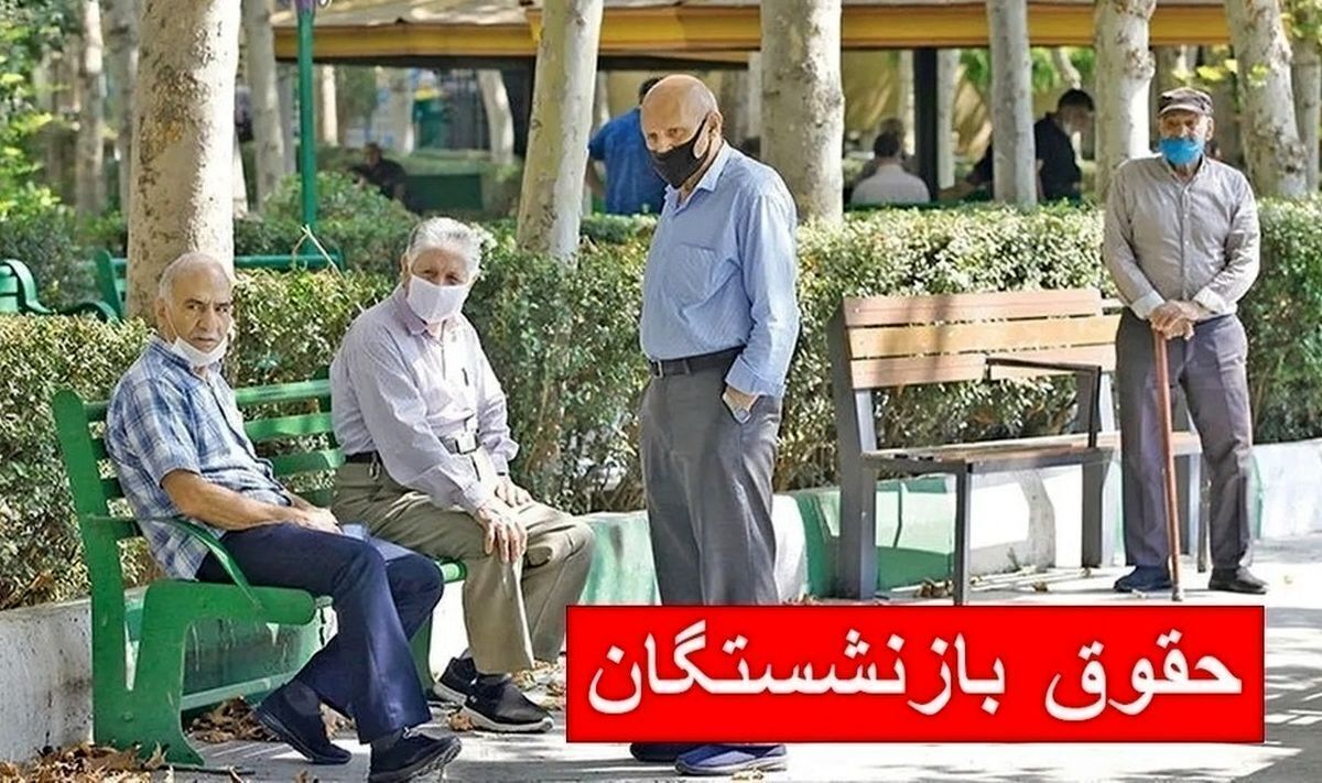 ۴ میلیون تومان طلب بازنشستگان کی واریز میشود؟ ۴ میلیون تومان طلب بازنشستگان کی واریز میشود؟