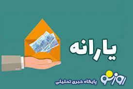 یارانه بگیران حتما بخوانند