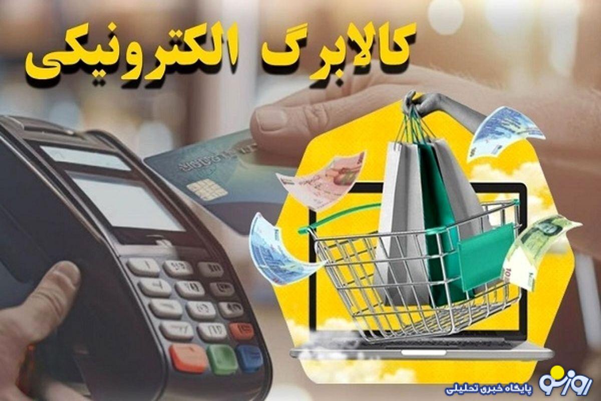 مرحله پنجم طرح کالابرگ الکترونیکی تغییر کرده و افزایش یافته است؟ مرحله پنجم طرح کالابرگ الکترونیکی تغییر کرده و افزایش یافته است؟