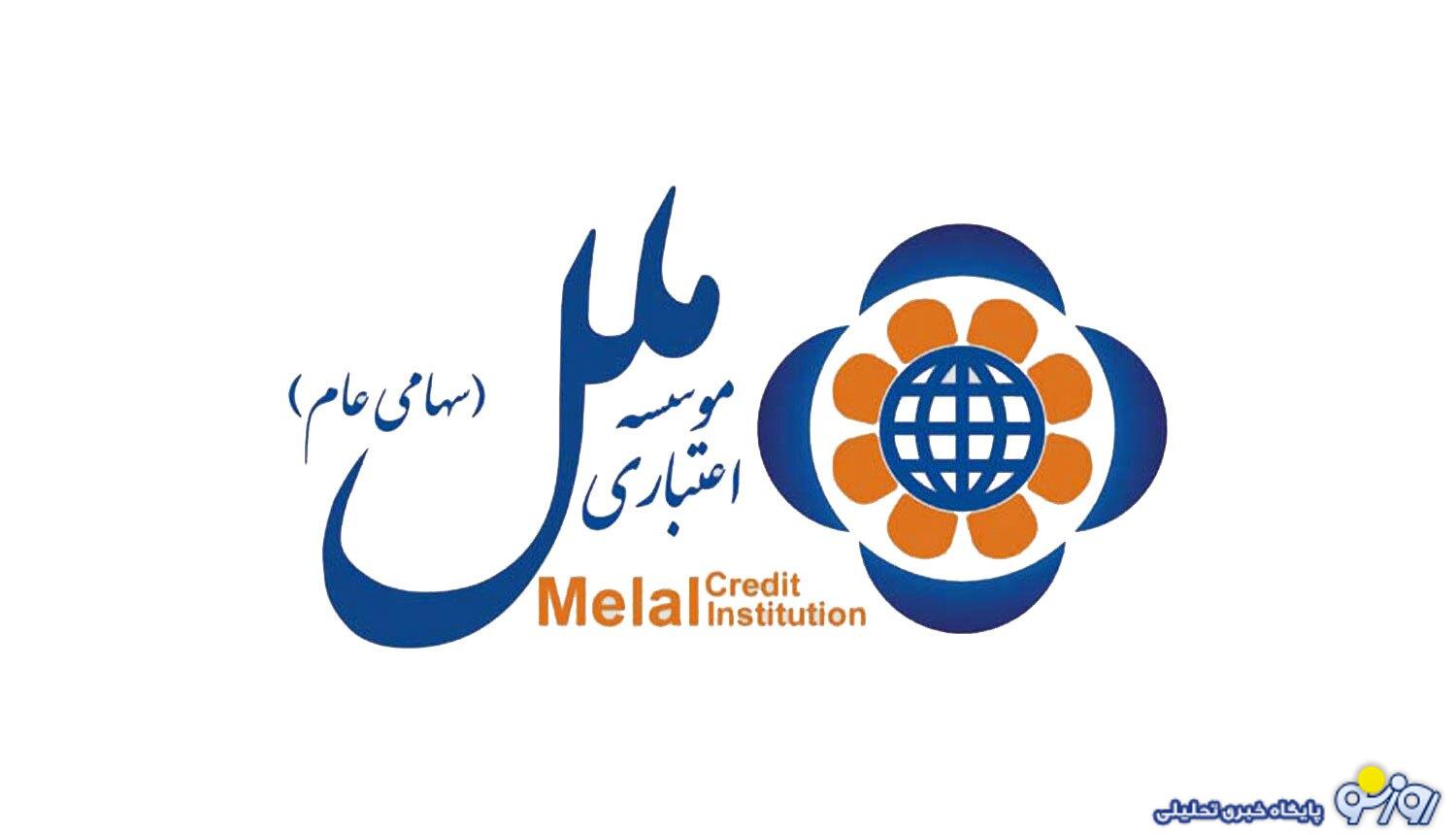 موسسه ملل هم در کنار بانک آینده جای گرفت؟