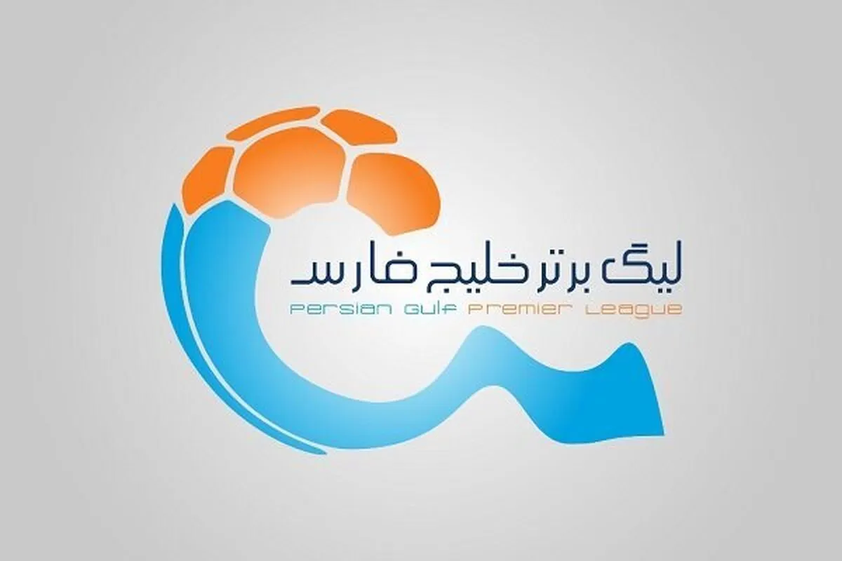 قرعهکشی لیگ برتر فوتبال قرعهکشی لیگ برتر فوتبال