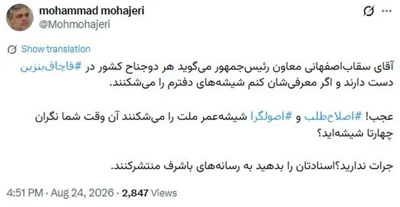 مهاجری در خصوص شیشه دفتر سقاب اصفهانی چه گفت؟