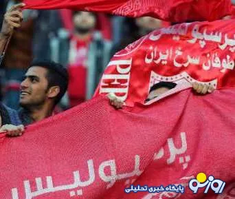 پیروزی پرسپولیس مقابل استقلال در دیداری تماشاگرپسند +گزارش کامل بازی
