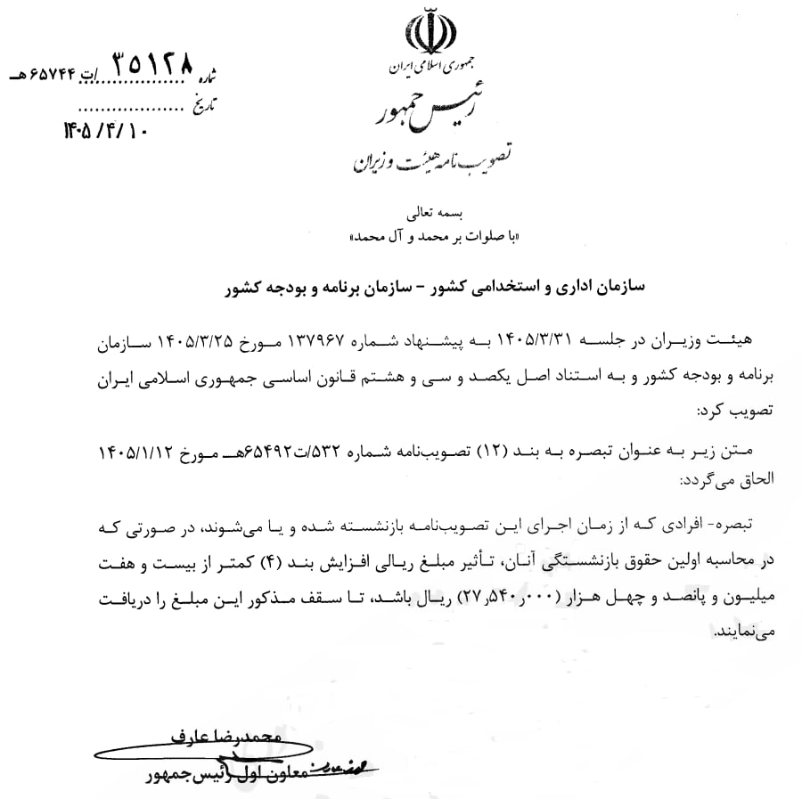 نحوه محاسبه فوق‌العاده خاص در حقوق کارمندان