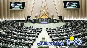 مجلس چه زمانی باز خواهد شد؟