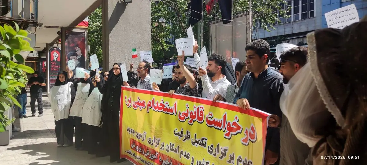 تجمع داوطلبان آزمون استخدامی آموزش و پرورش در تهران/ یکسال است بلاتکلیف و سرگردانیم تجمع داوطلبان آزمون استخدامی آموزش و پرورش در تهران/ یکسال است بلاتکلیف و سرگردانیم