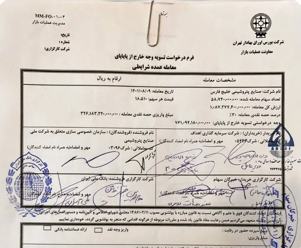 ناگفتههای قربانزاده از واگذاری ۱۲ درصد هلدینگ خلیج فارس