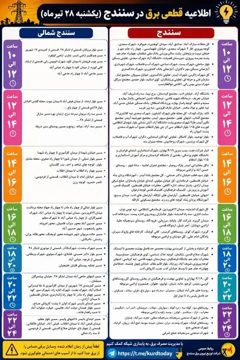 سنندج